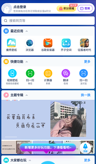 魔秀主题app