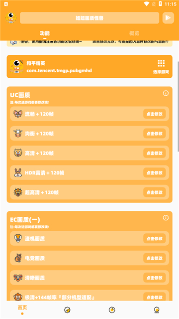 闪游cc画质助手