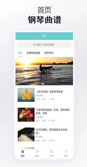 钢琴曲谱汇