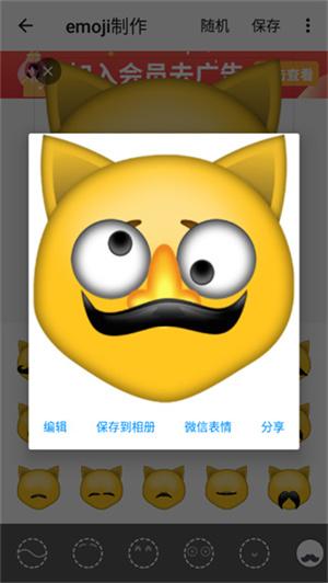 Emoji贴纸app