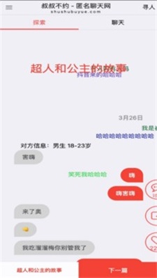 叔叔不约匿名聊天app