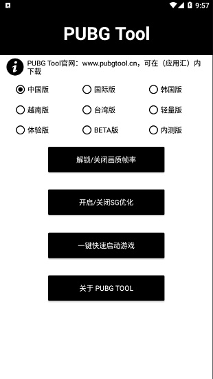 pubgtool画质助手2024