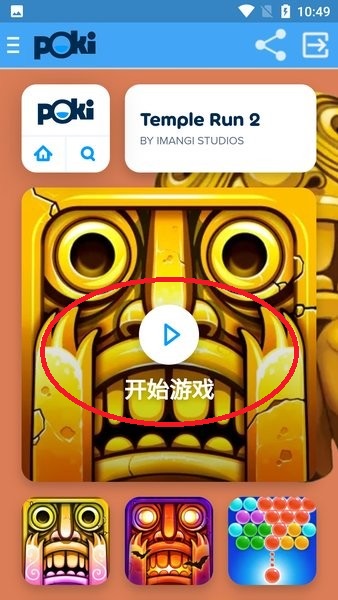 poki小游戏app