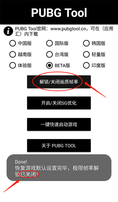 pubgtool画质助手2024