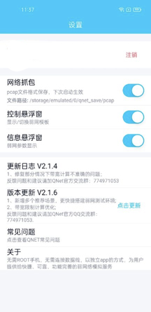 qnet金色版本2.1.5