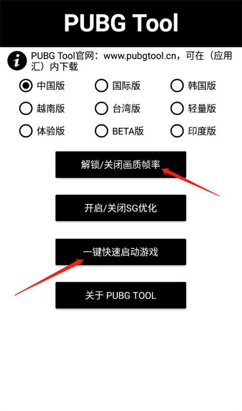 pubgtool画质助手2024