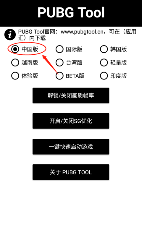 pubgtool画质助手2024