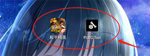 pubgtool画质助手2024