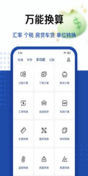 taolufun计算器V5版