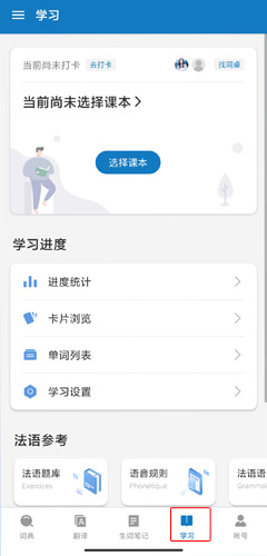 法语助手app