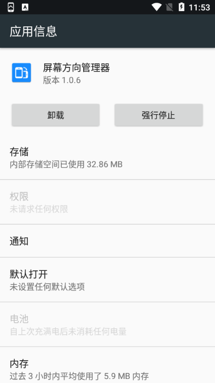 屏幕方向管理器app