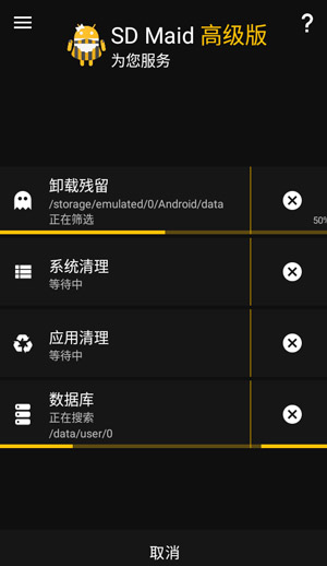 sd maid高级版解锁器