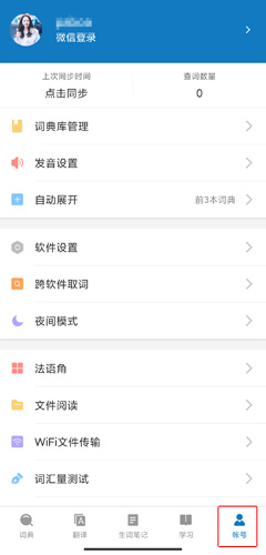 法语助手app