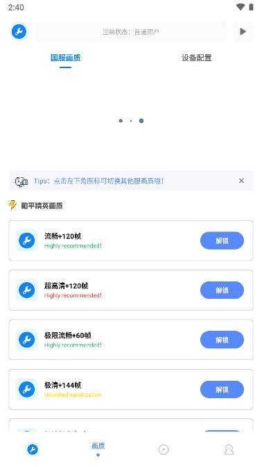 xthzpet画质助手120帧