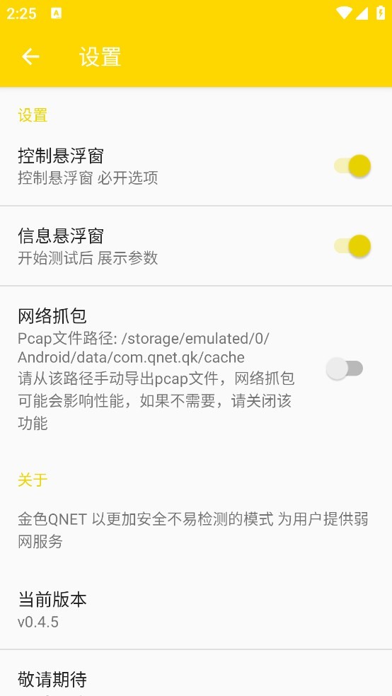 qnet弱网黄金版参数