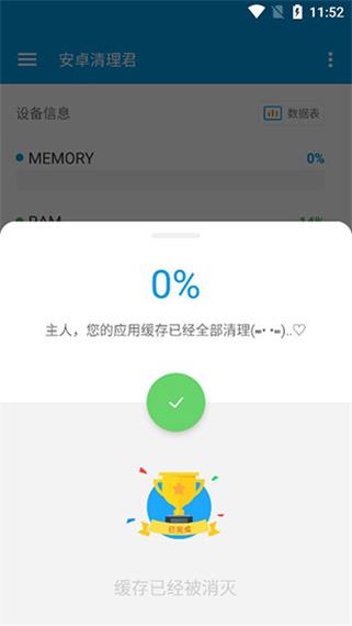 安卓清理君