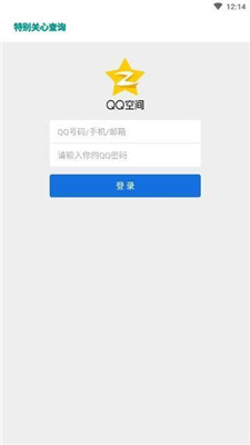 qq特别关心查询器下载