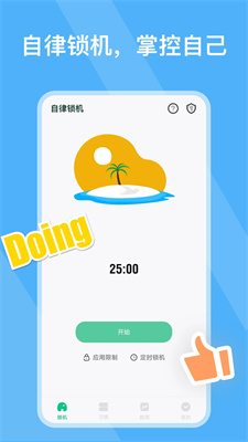 自律锁机软件免费