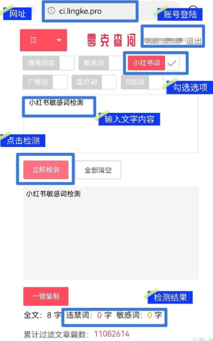 零克查词小红书检测