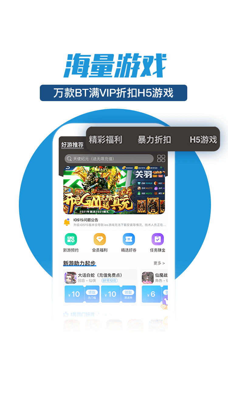 零元手游平台app