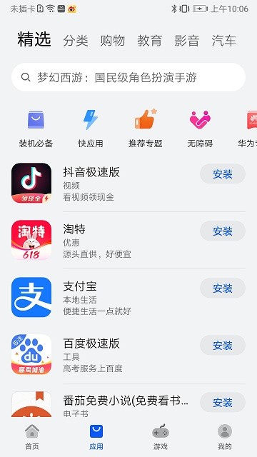 荣耀应用市场app