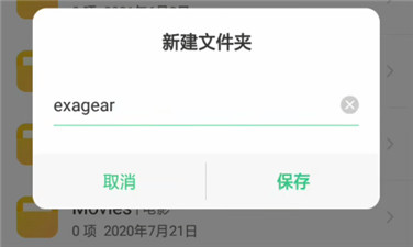 exagear模拟器中文版