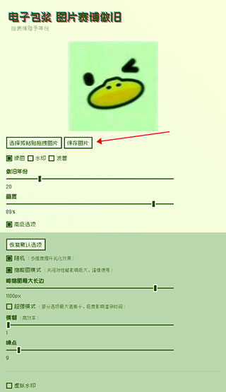 电子包浆生成器app