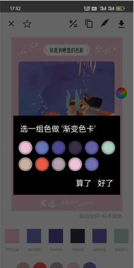 观色配色app