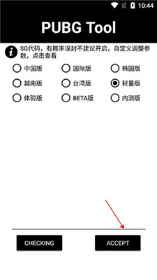 pubgtool画质助手和平精英