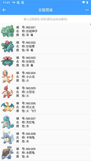 pokemon图鉴