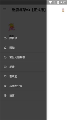 迷鹿框架v9.0