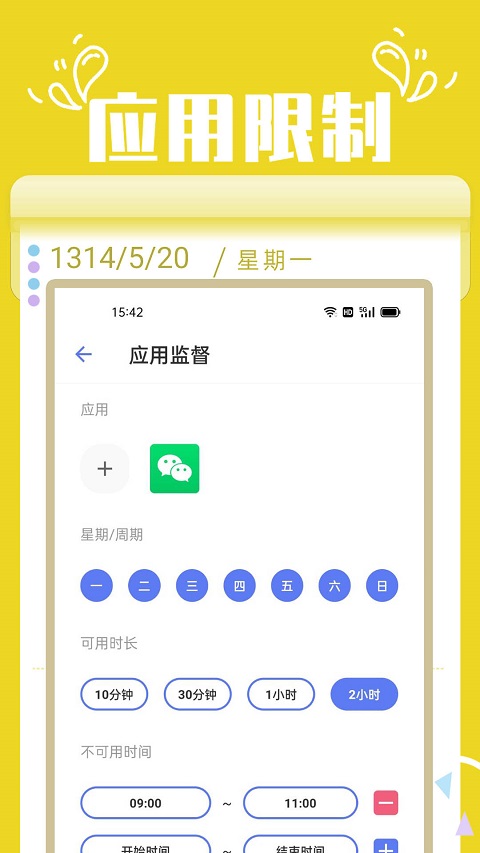 番茄锁app