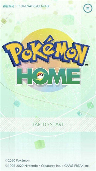 Pokémon HOME最新版