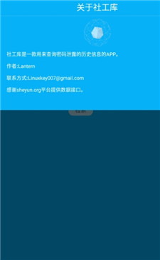 黑客社工库app下载