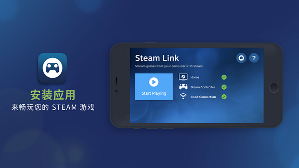 SteamLink apk