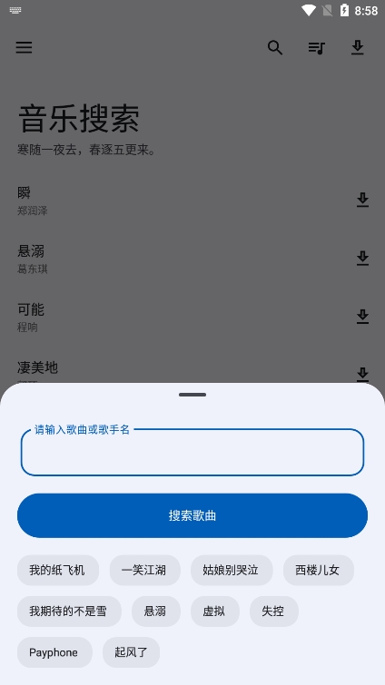 音乐搜索app