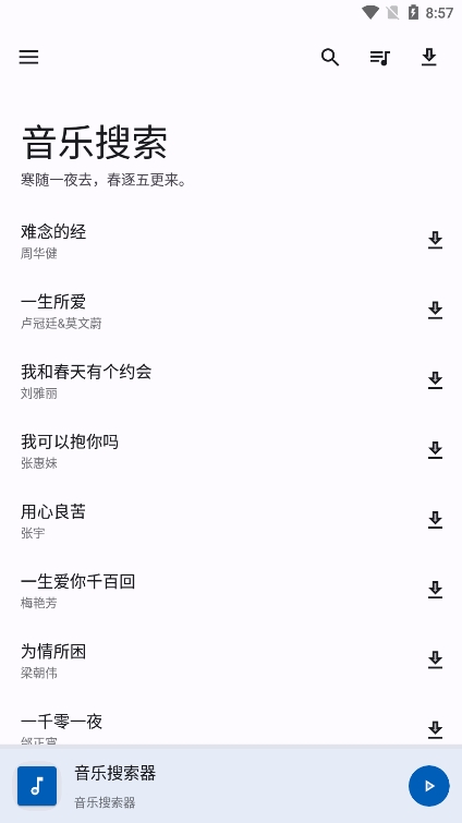音乐搜索app