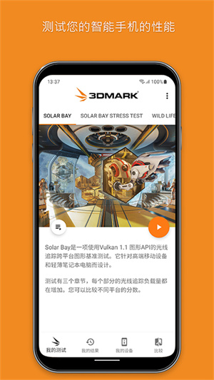 3dmark安卓版