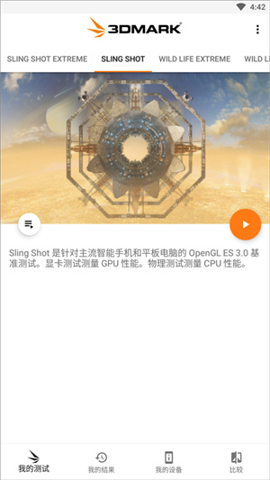 3dmark安卓版进行测试的方法介绍