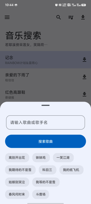 音乐搜索下载音乐方法