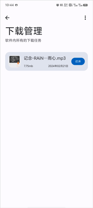 音乐搜索下载音乐方法