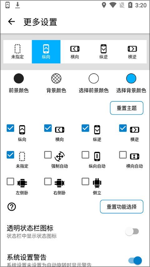 屏幕方向管理器使用教程