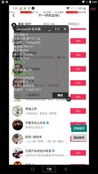 抖音涨粉助手app