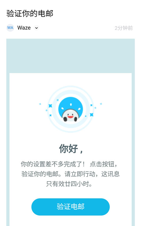 waze注册登录方法