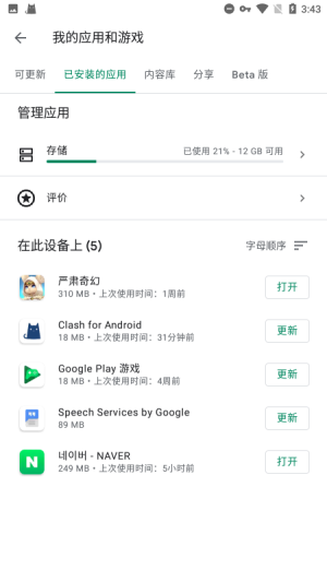 Google Play 商店