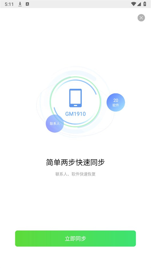 QQ同步助手