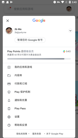 Google Play 商店