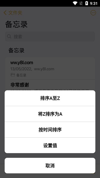 仿ios备忘录app