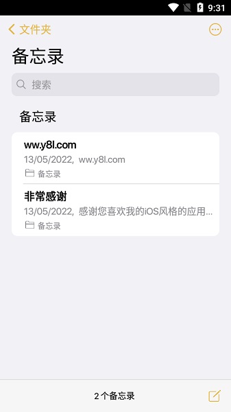 仿ios备忘录app