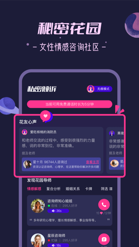 秘密花园app